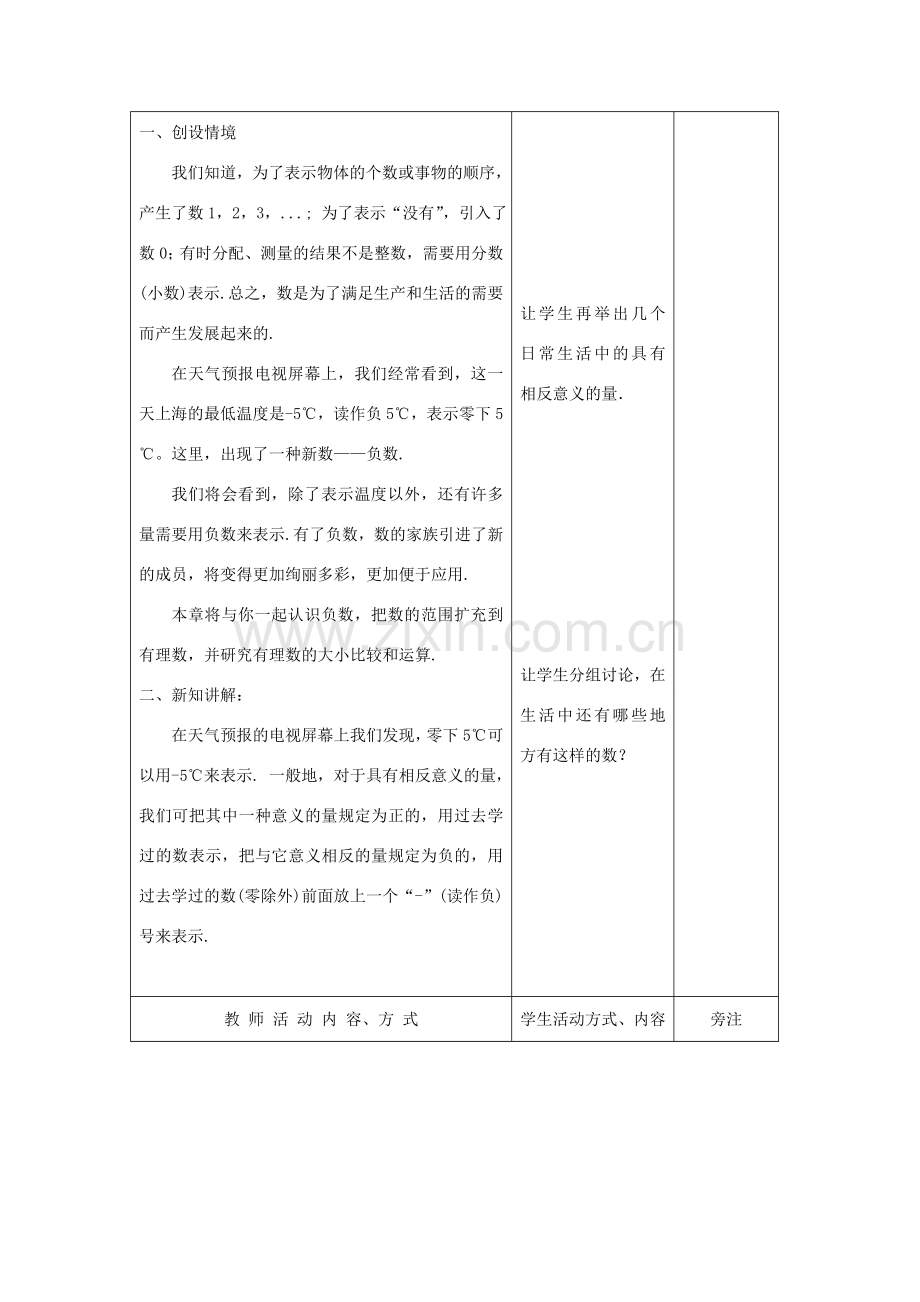 七年级数学上册1.1正数与负数教案2人教版.doc_第2页