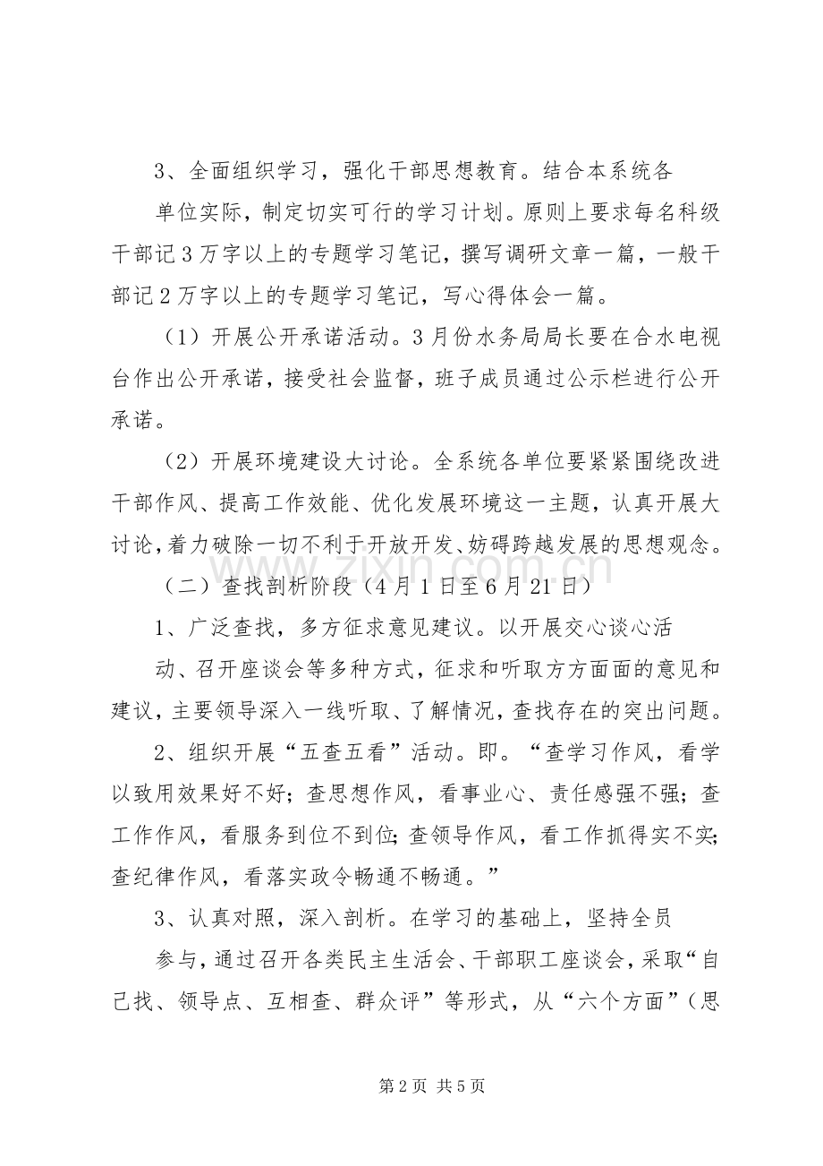 “改进领导班子作风建设分析会”安排 .docx_第2页