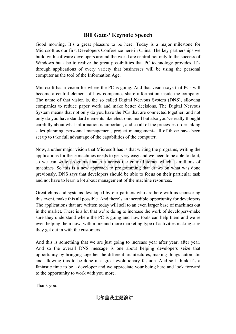 比尔盖茨的精彩演讲(中英对照).doc_第1页