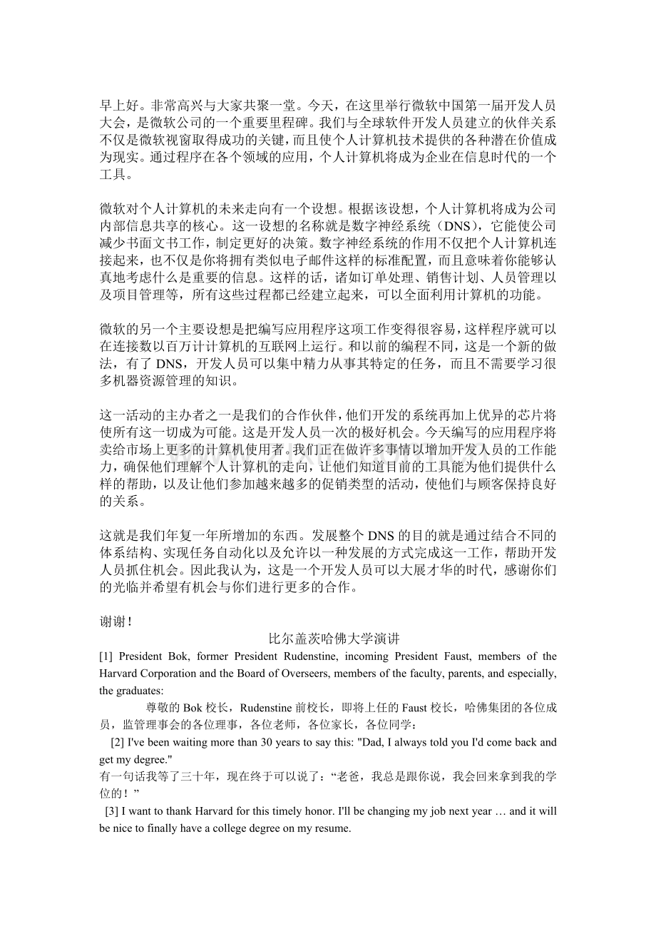 比尔盖茨的精彩演讲(中英对照).doc_第2页