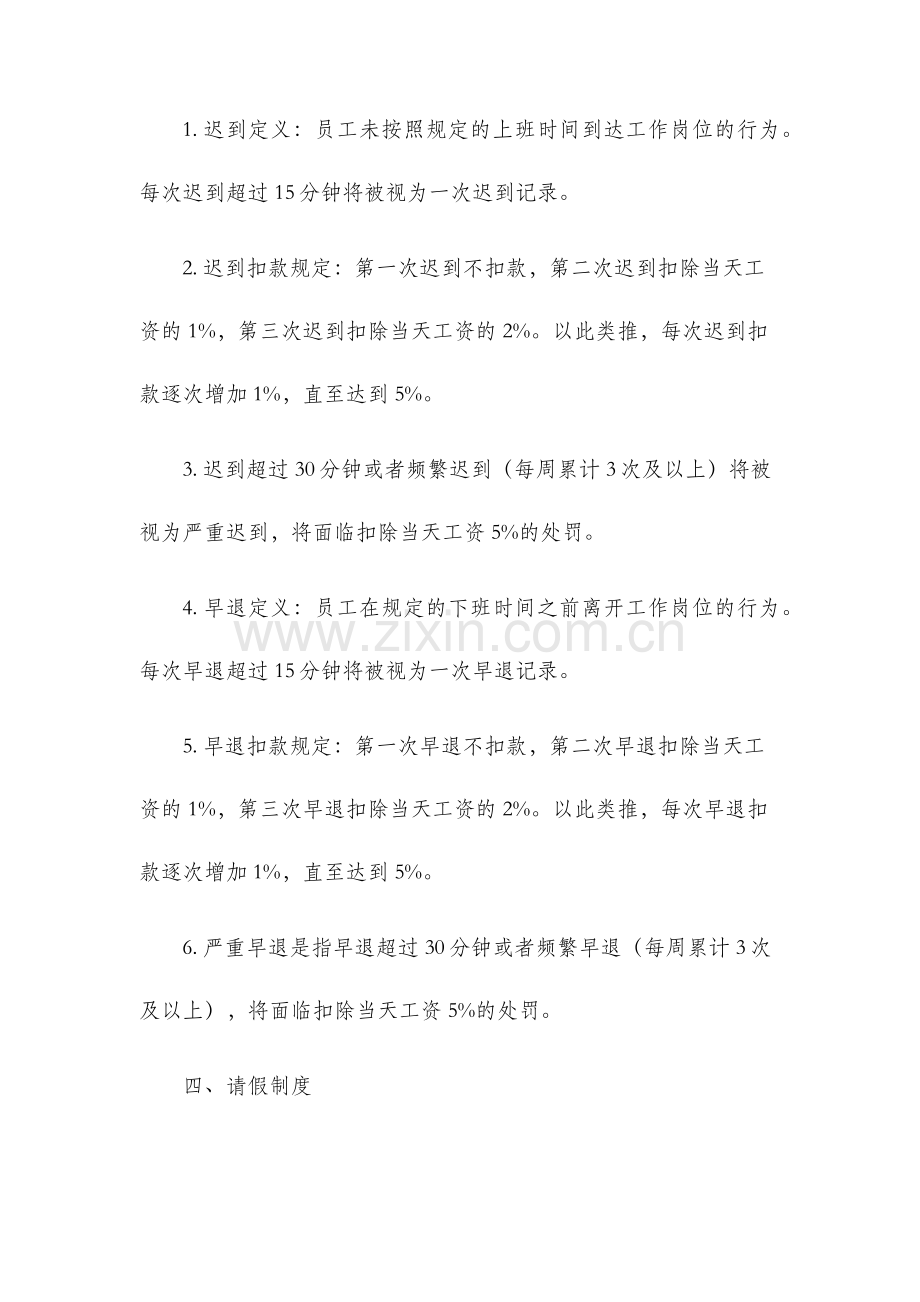 公司上下班管理制度.docx_第2页