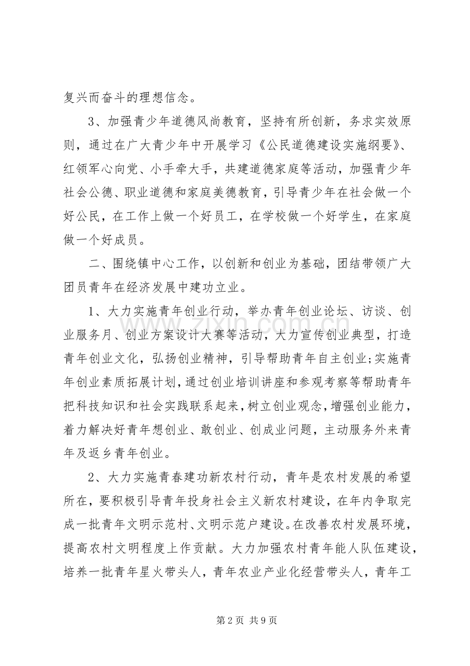乡镇团支部工作计划20XX年.docx_第2页