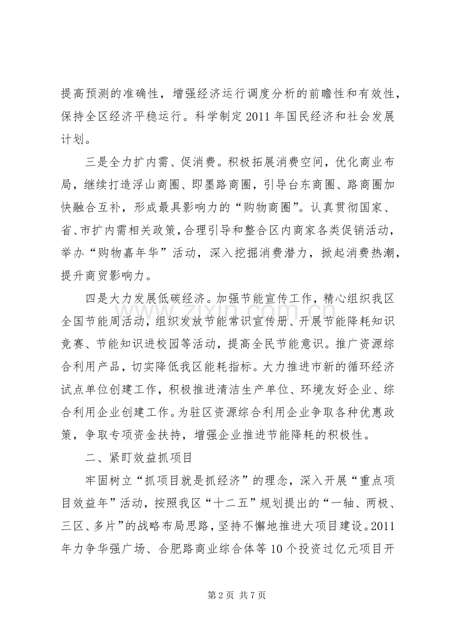 发改局产业升级工作计划.docx_第2页