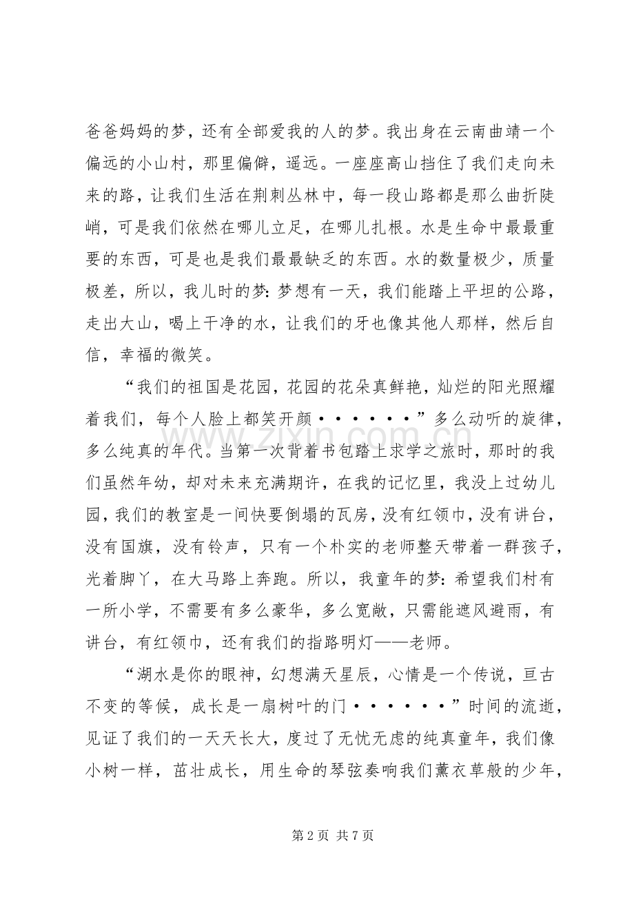 五班梦之翼中队计划.docx_第2页