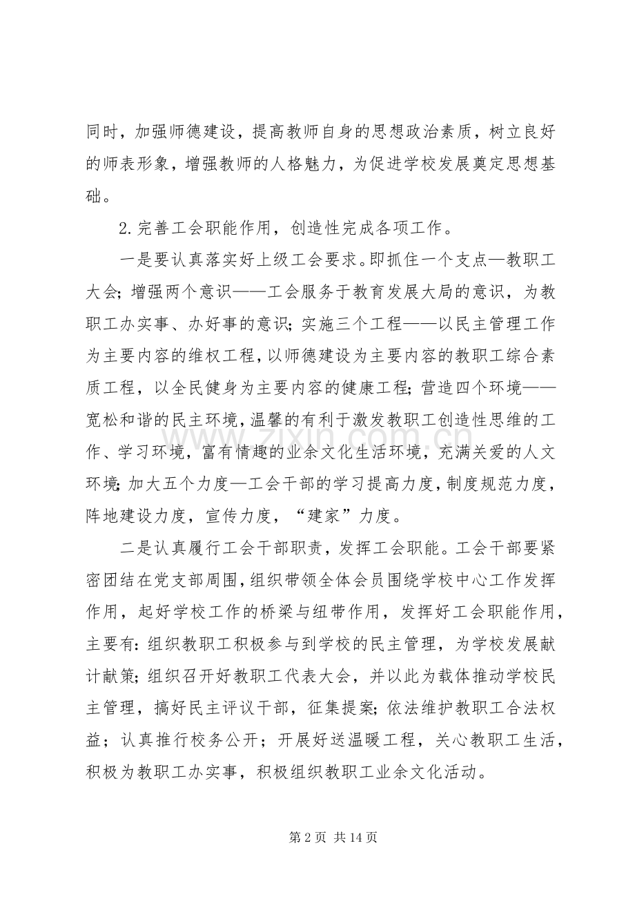 学校XX年度工会工作计划.docx_第2页
