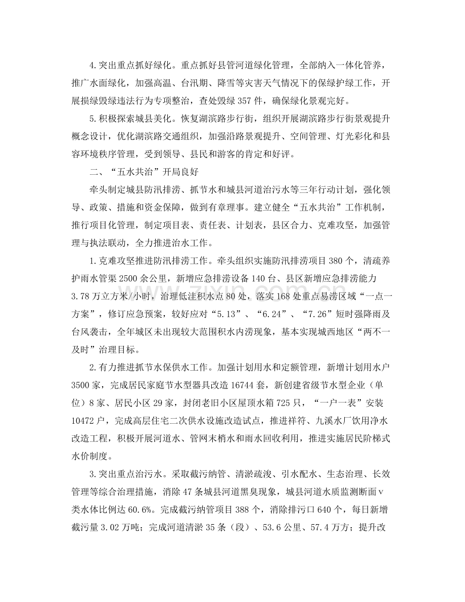 城管委年终工作总结格式范文 .docx_第2页