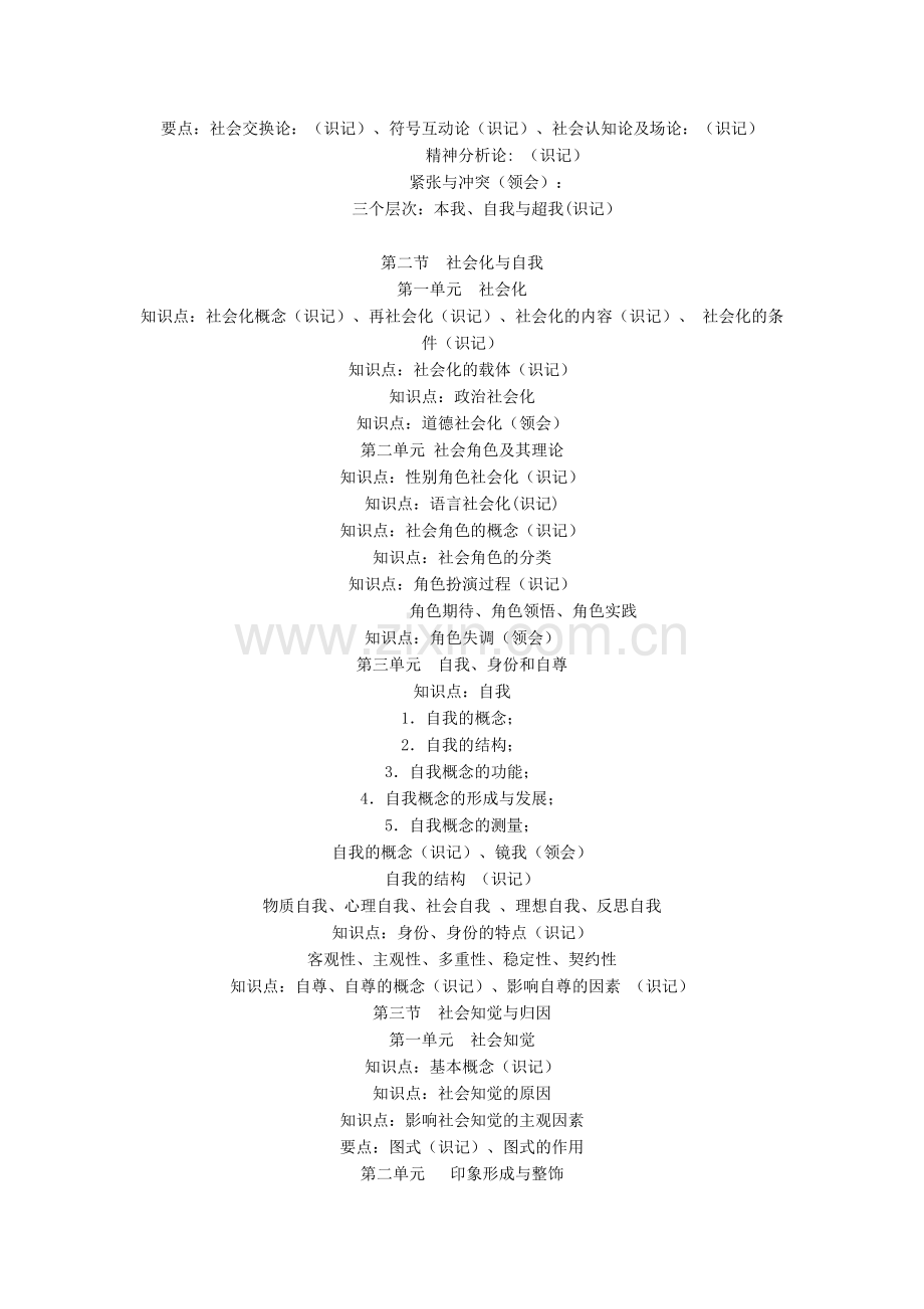 社会心理学复习要点6.doc_第2页