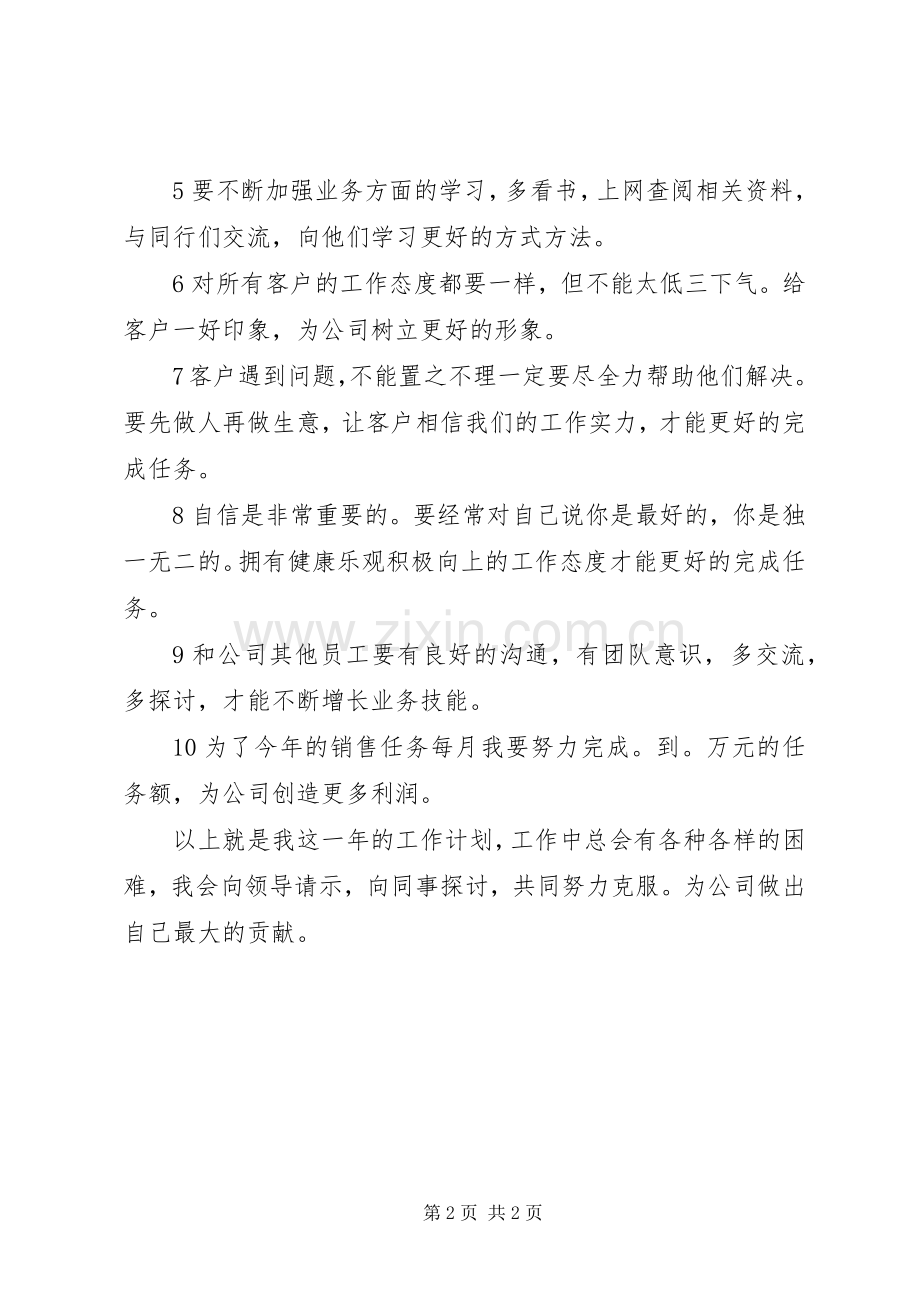 食品行业工作计划 .docx_第2页