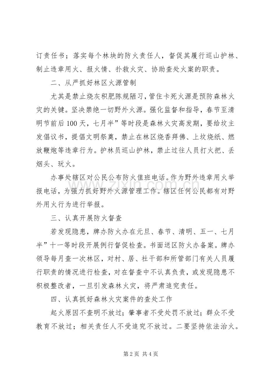 街道加强森林防火工作计划.docx_第2页