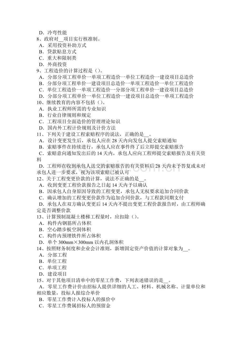 2017年上半年山西省造价师工程计价知识点：质量保证金的返还考试题.doc_第2页