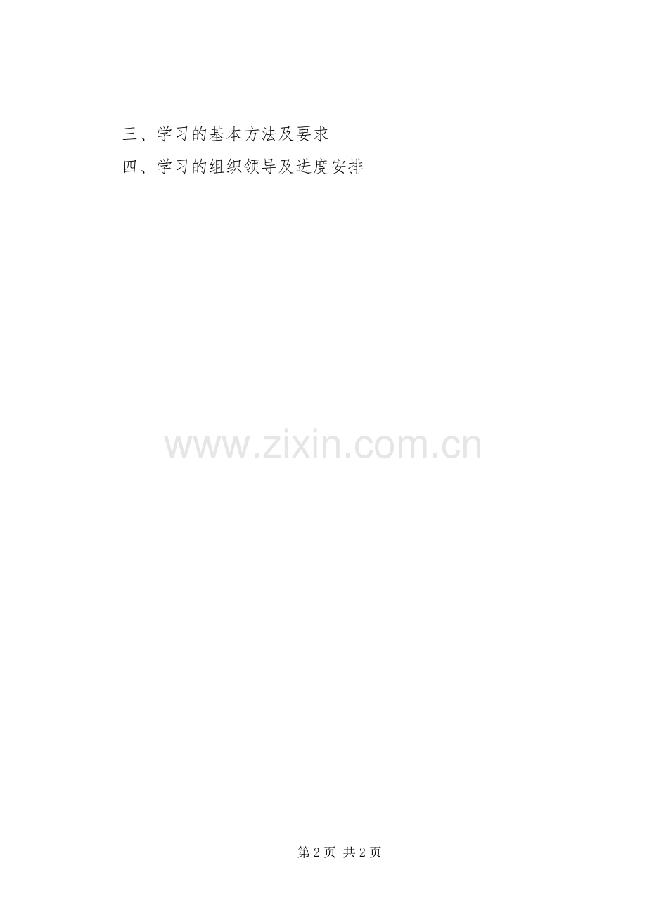 创建学习型党组织规划及实施方案.docx_第2页