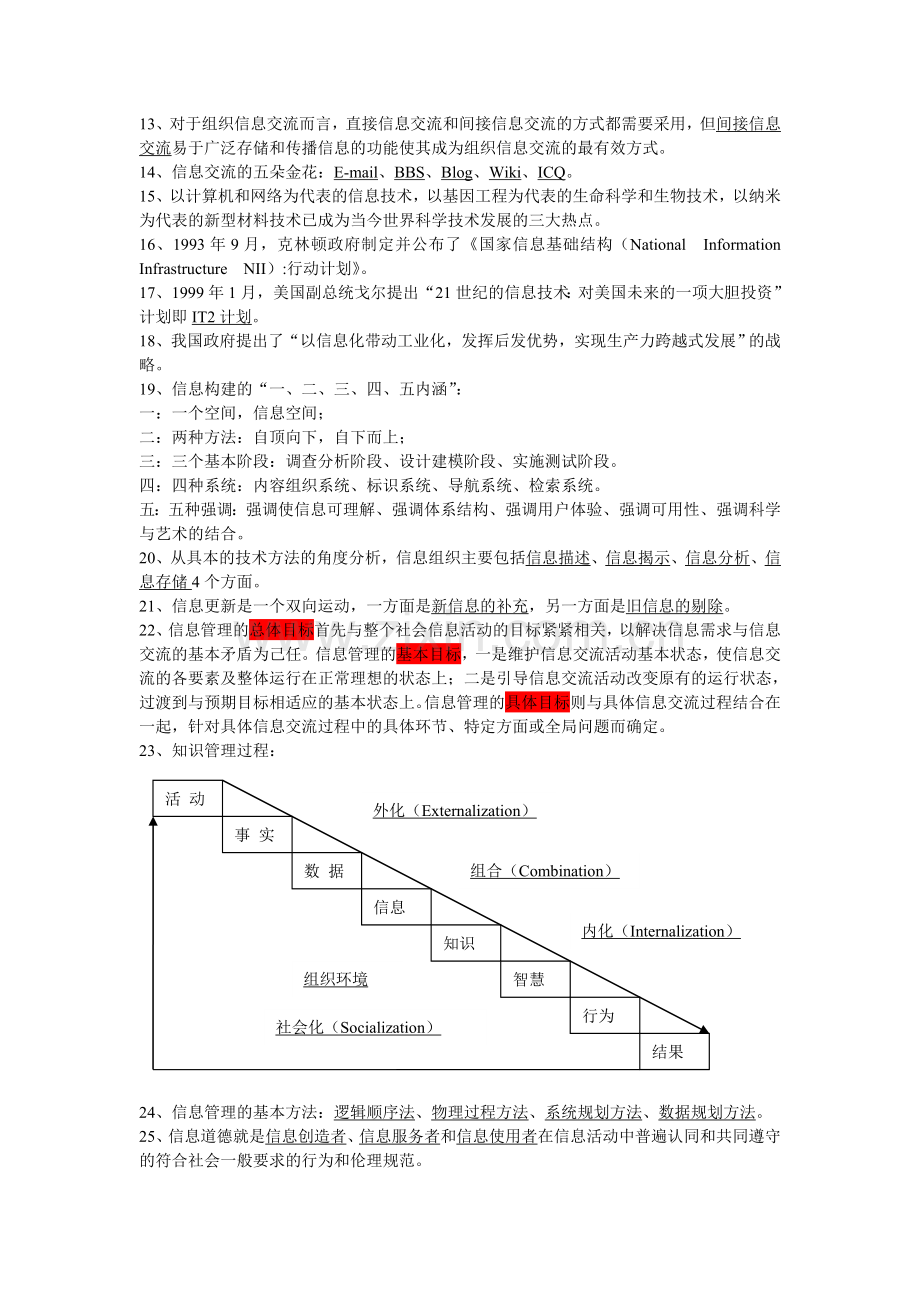 信息管理学复习.doc_第2页
