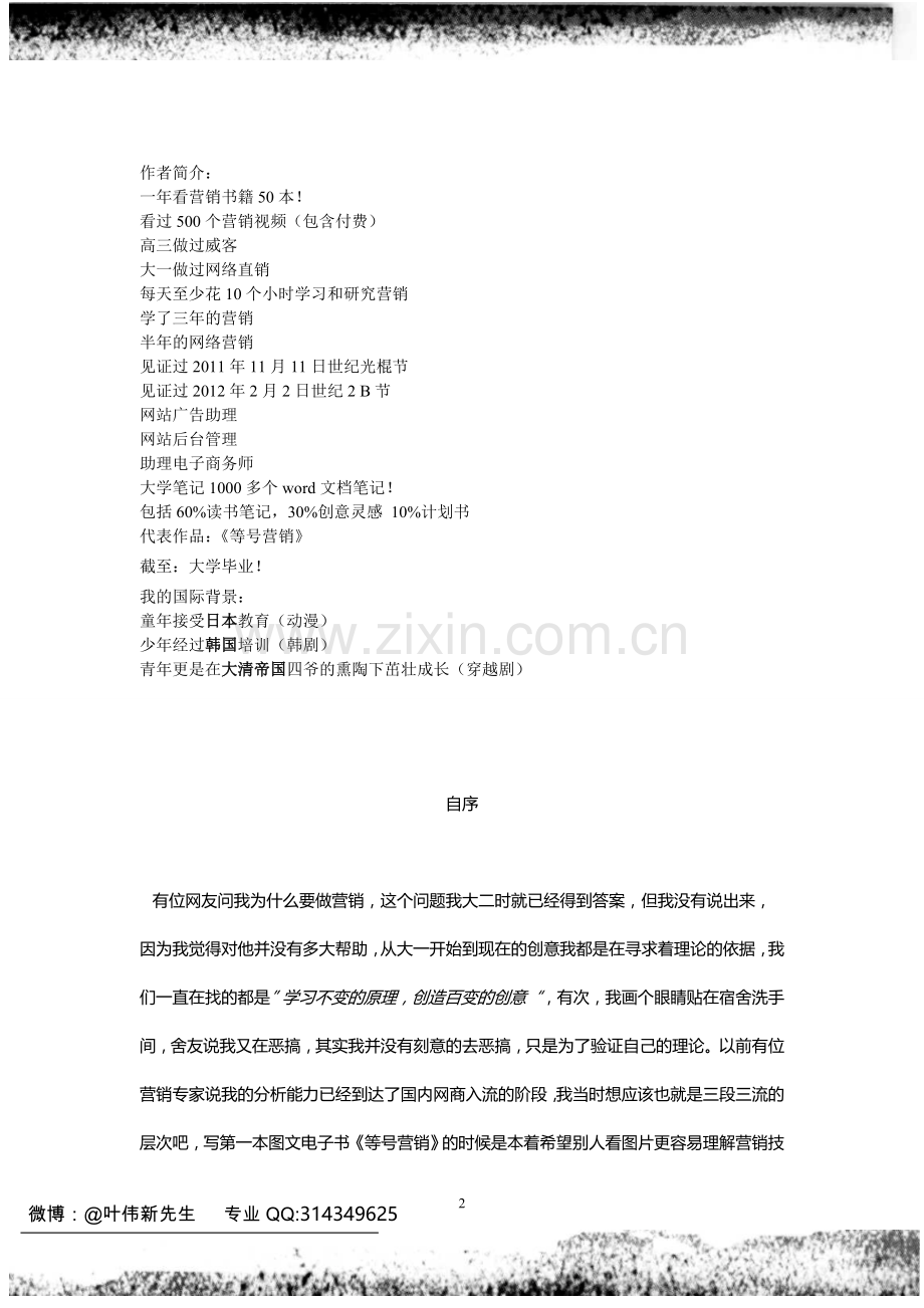 《表达自己的技巧》第一版.doc_第2页