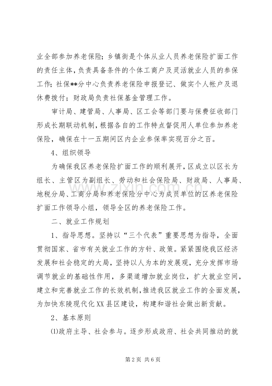X区十一五社会保障和就业工作规划.docx_第2页