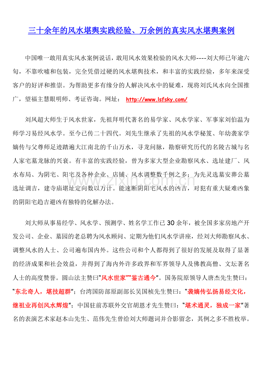 重庆著名风水大师.doc_第1页