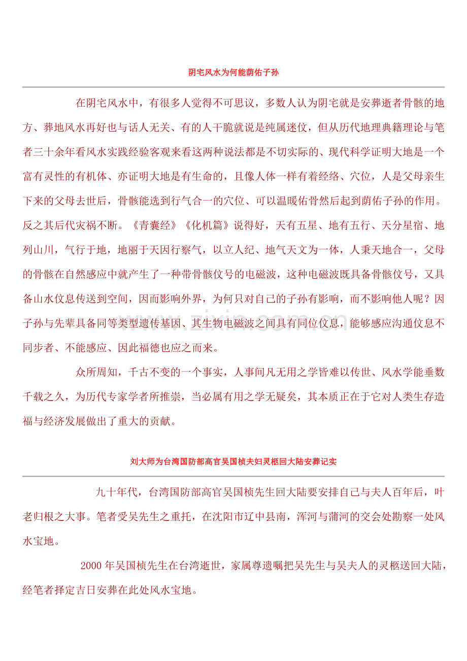 重庆著名风水大师.doc_第2页