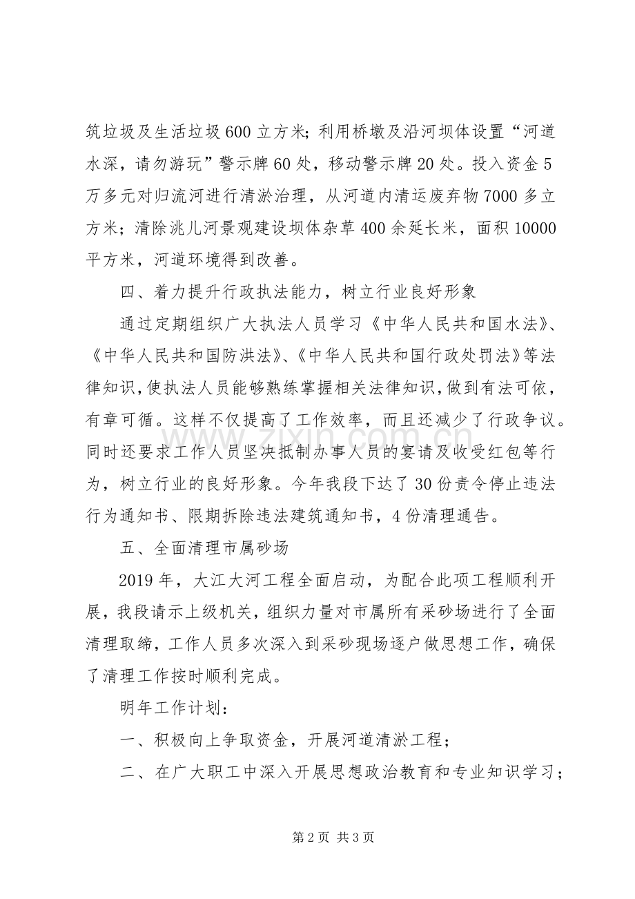 河道管理XX年工作总结及XX年工作计划.docx_第2页