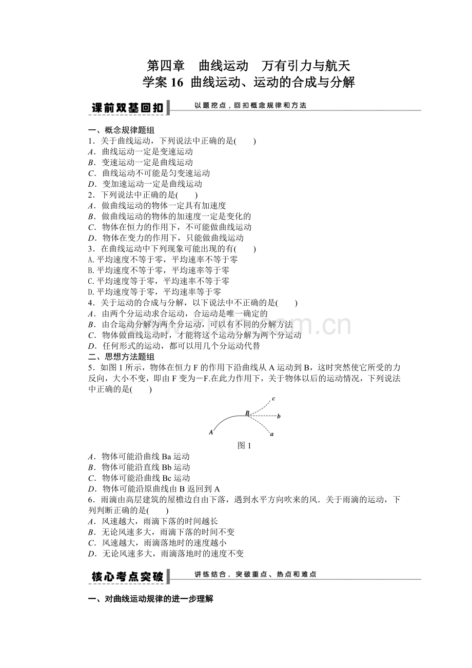 第四章-学案16.docx_第1页