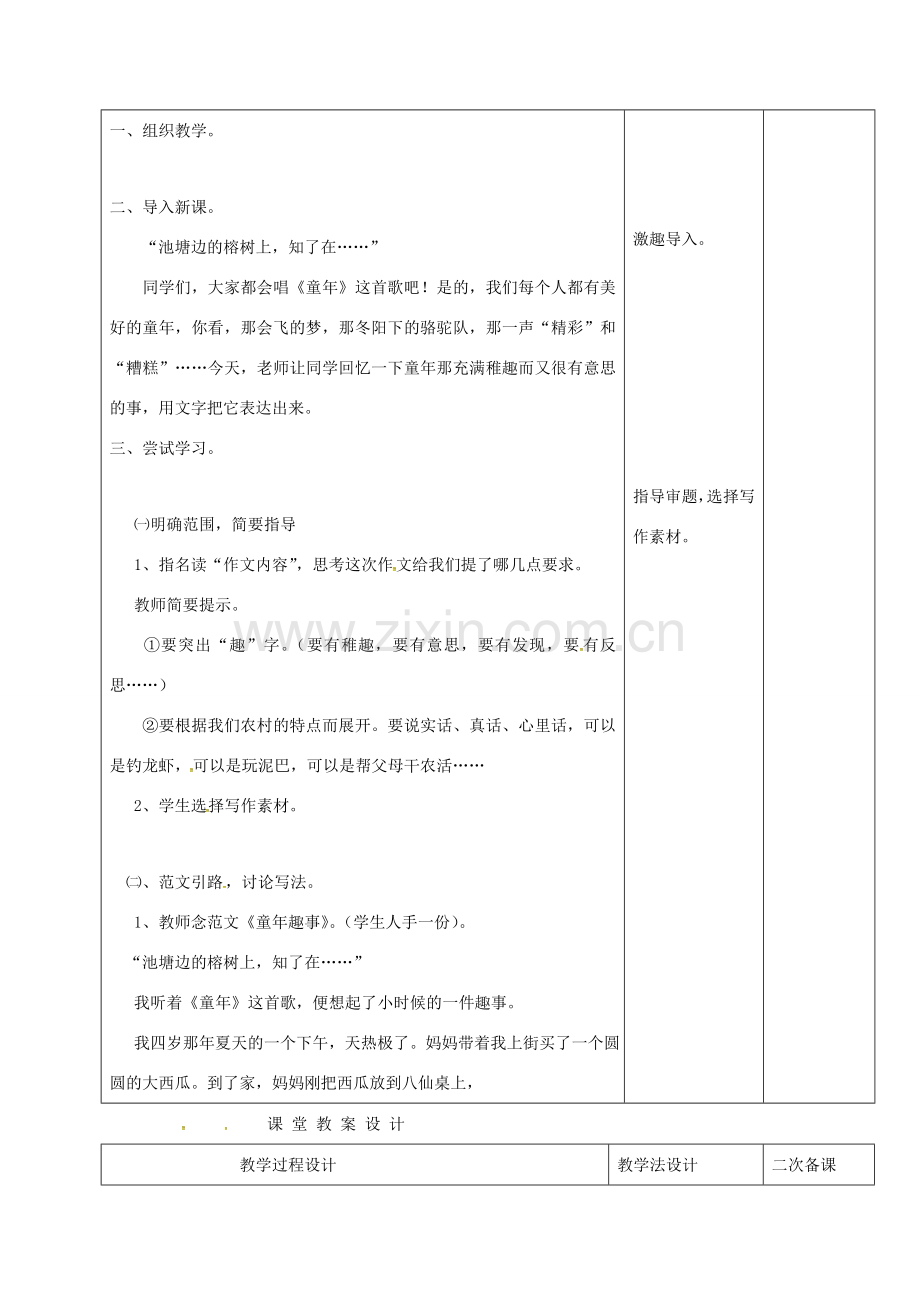 （秋季版）吉林省长春市七年级语文上册 作文四 童年趣事教案1 长春版-长春版初中七年级上册语文教案.doc_第2页