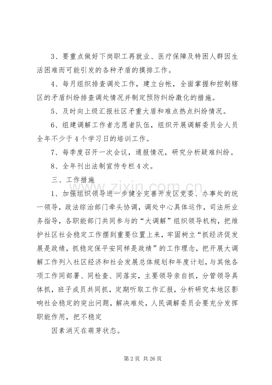 社区民事调解工作计划.docx_第2页