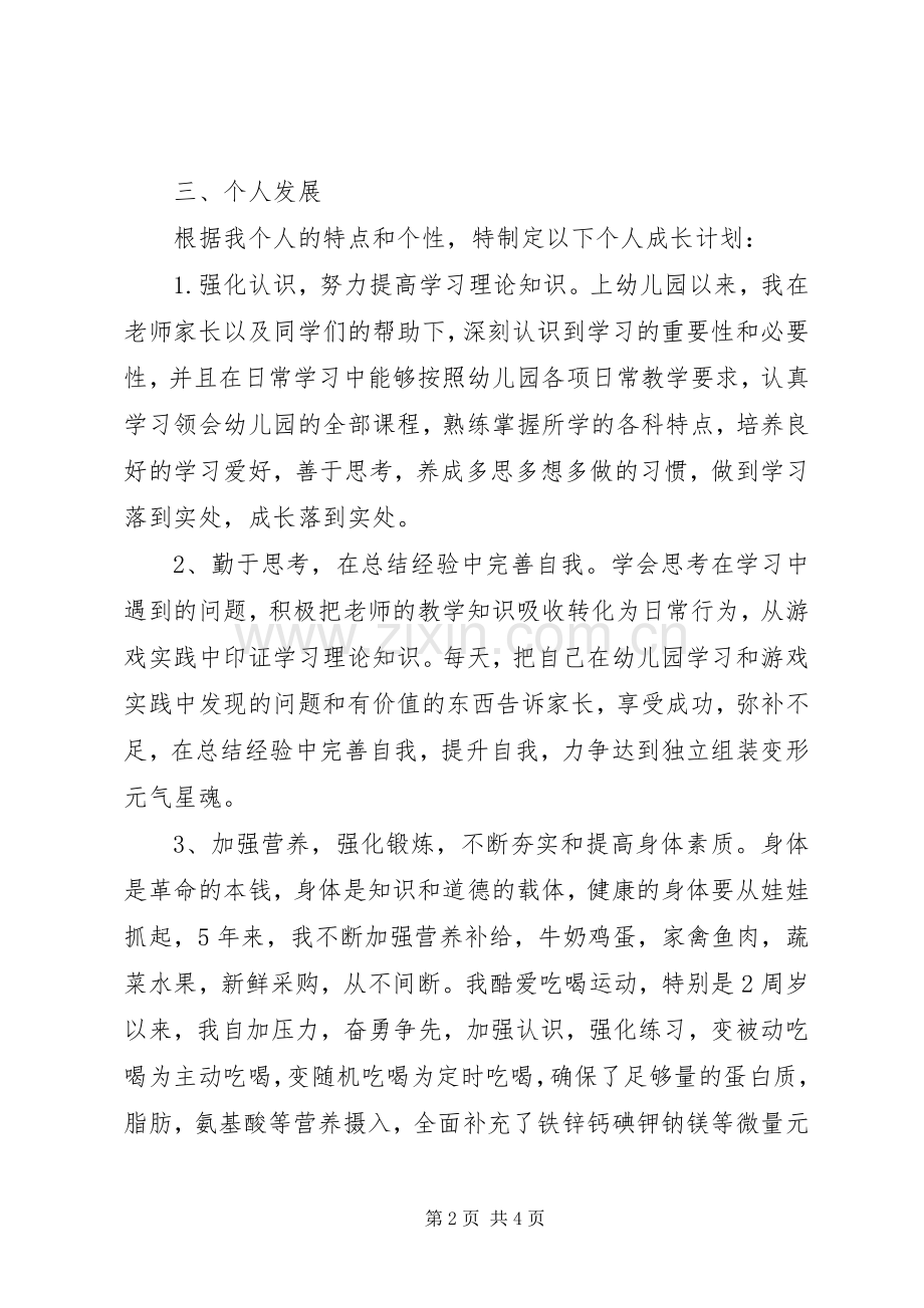 “一五规划”个人总结.docx_第2页