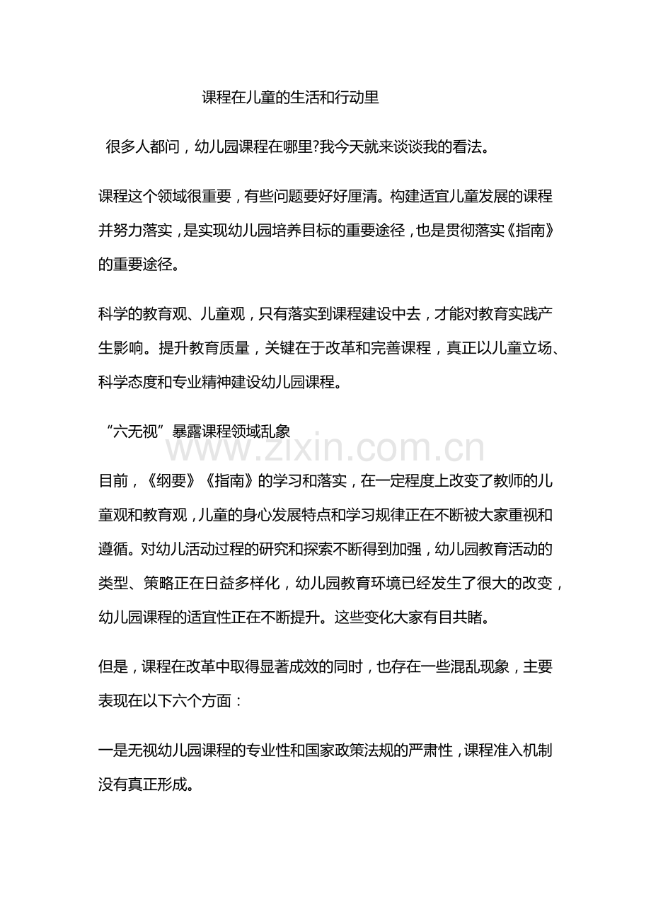 课程在儿童的生活和行动里.docx_第1页