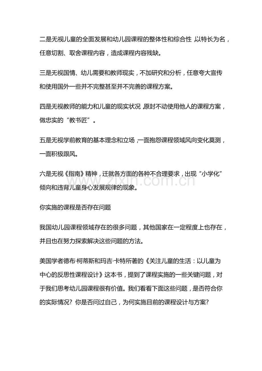 课程在儿童的生活和行动里.docx_第2页