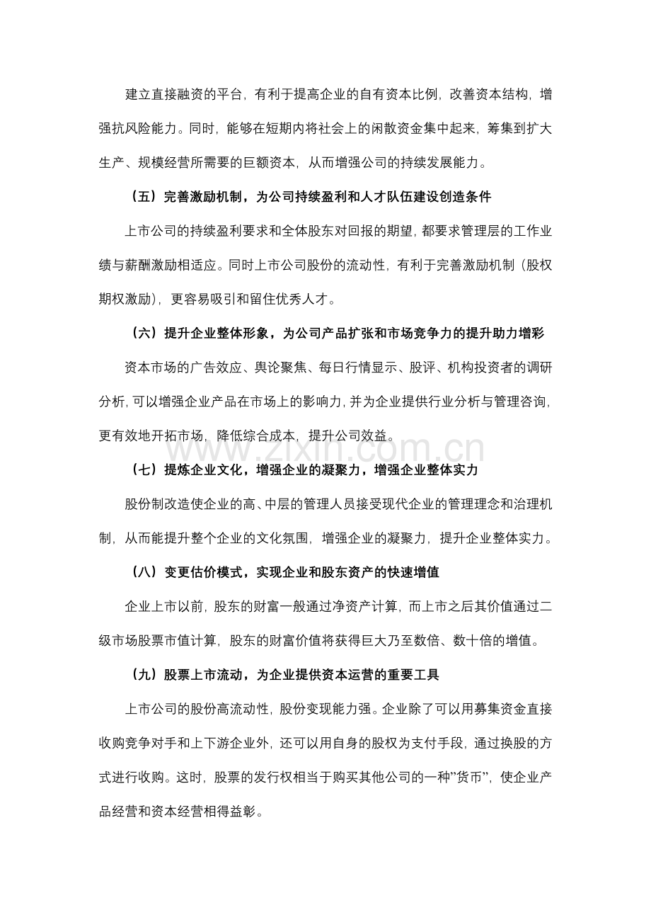 中小企业发展、上市融资问题分析及整合对策.doc_第2页