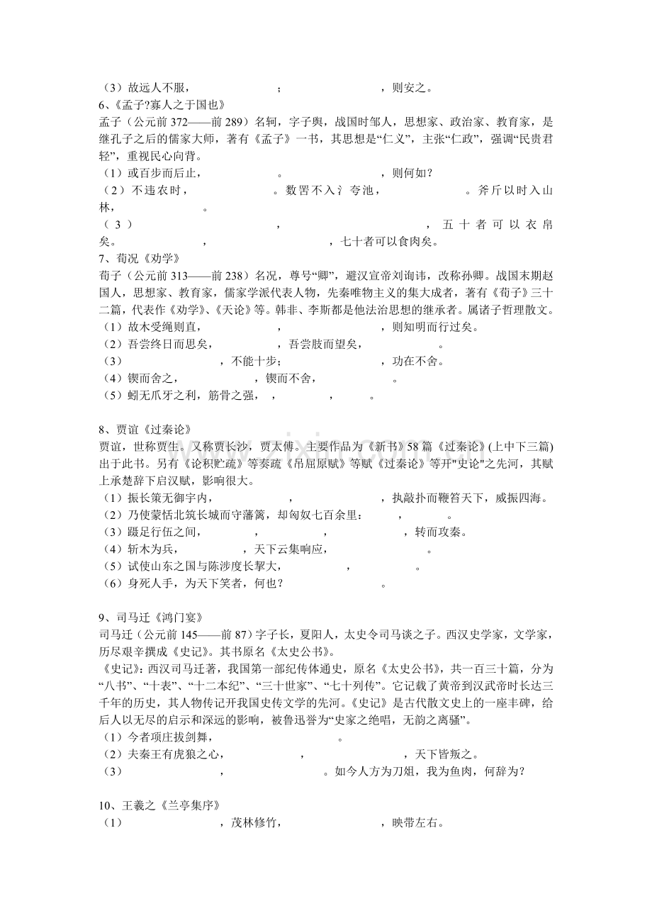 高中全程必背篇目的文学常识与名言名句默写检测.doc_第2页