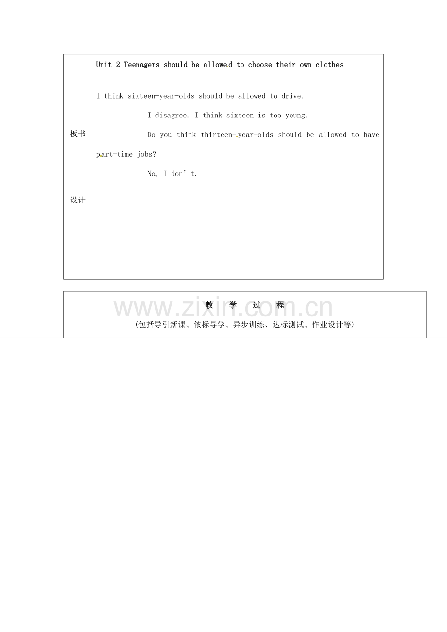 山东省龙口市诸由观镇诸由中学九年级英语全册《Unit 2 Teenagers should be allowed to choose their own clothes》教案5 鲁教版五四制.doc_第2页