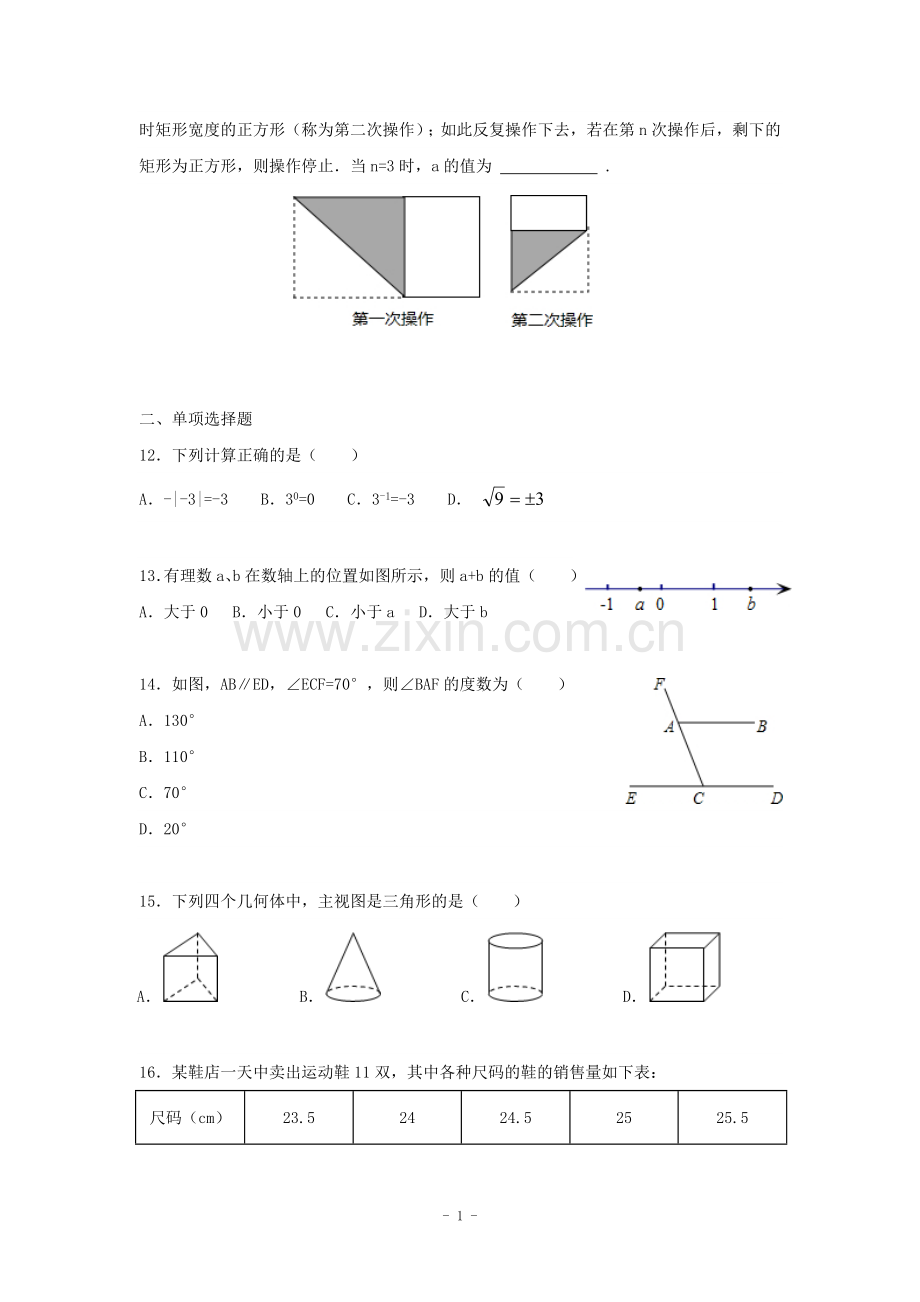 2012年中考真题数学(绥化卷)2.doc_第2页