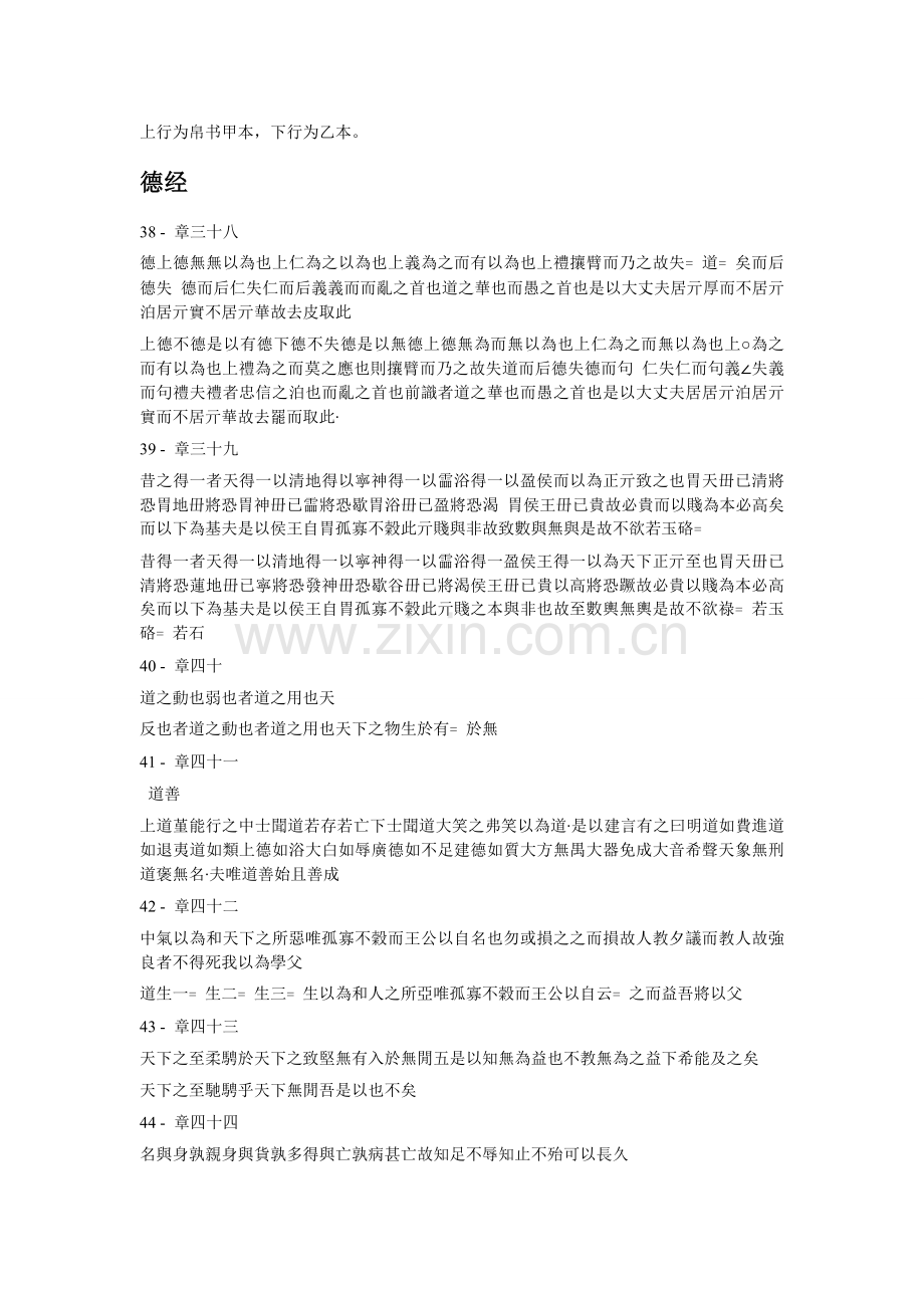 老子(帛书本).doc_第1页