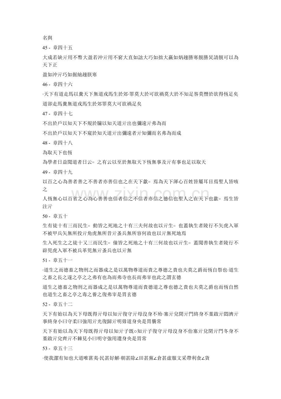 老子(帛书本).doc_第2页