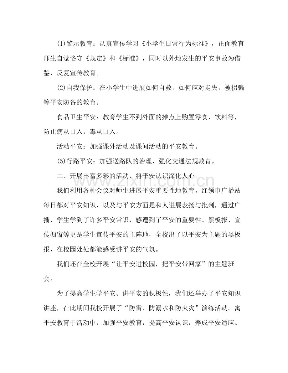 小学安全活动月工作参考总结（通用）.docx_第2页
