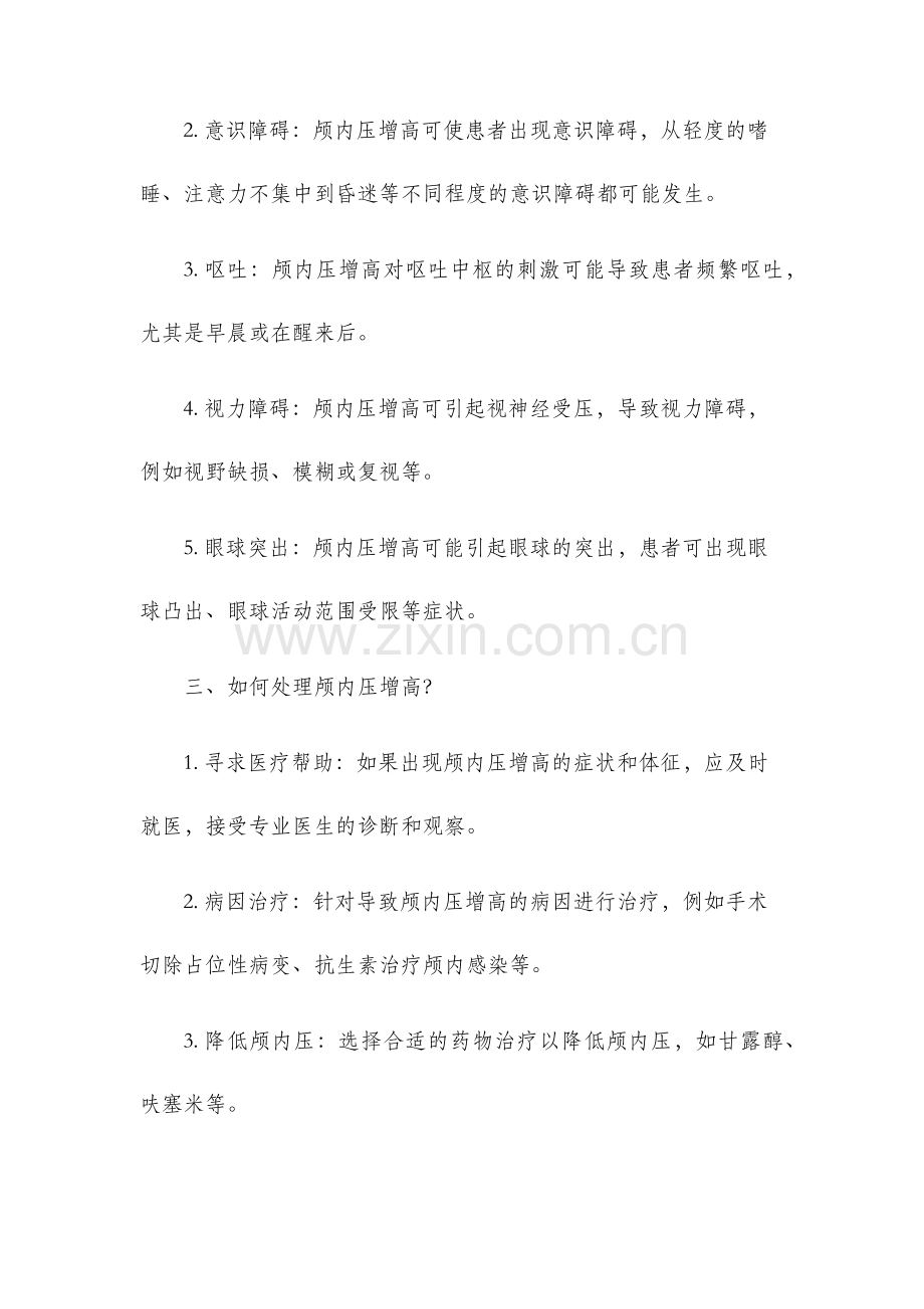 颅内压增高教案.docx_第2页
