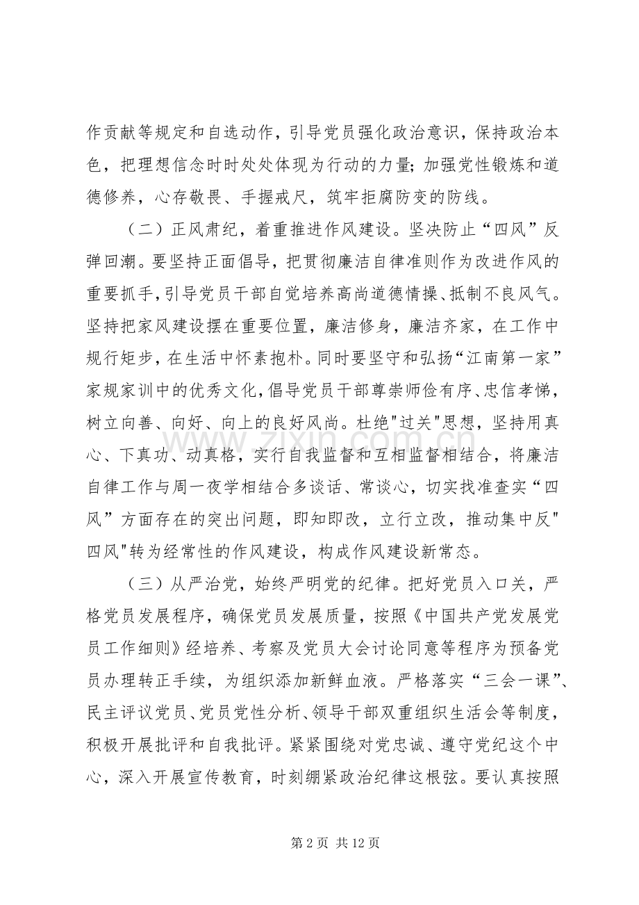 税务局党建政治思想工作计划.docx_第2页