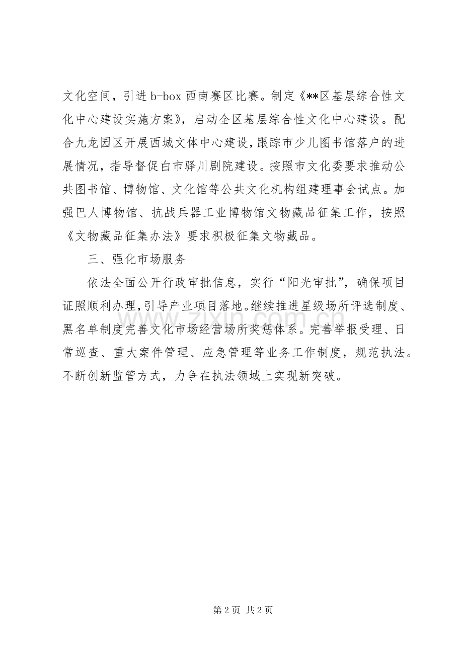 区文化委工作计划.docx_第2页