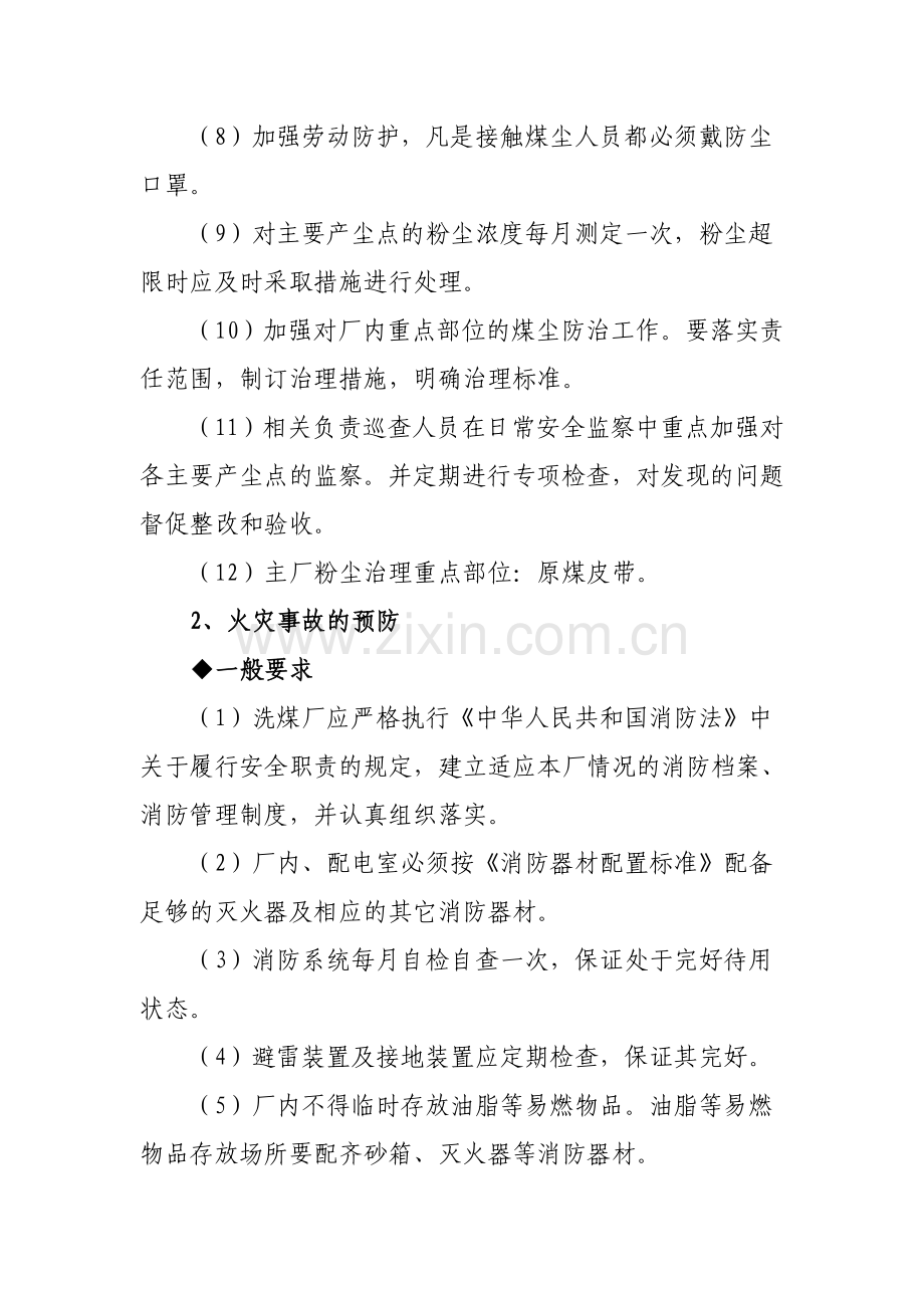 选煤厂事故预防大全.doc_第2页