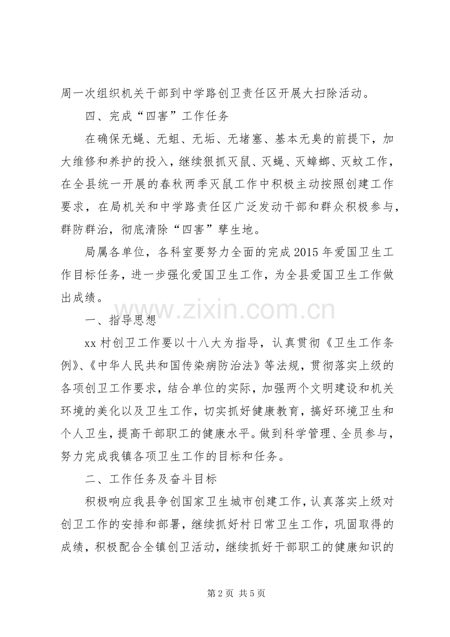关于乡镇司法局年度爱国卫生的工作计划.docx_第2页