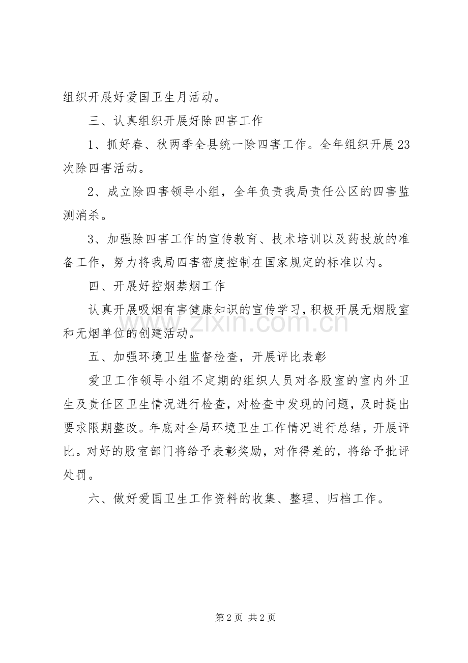 年度爱国卫生工作计划.docx_第2页