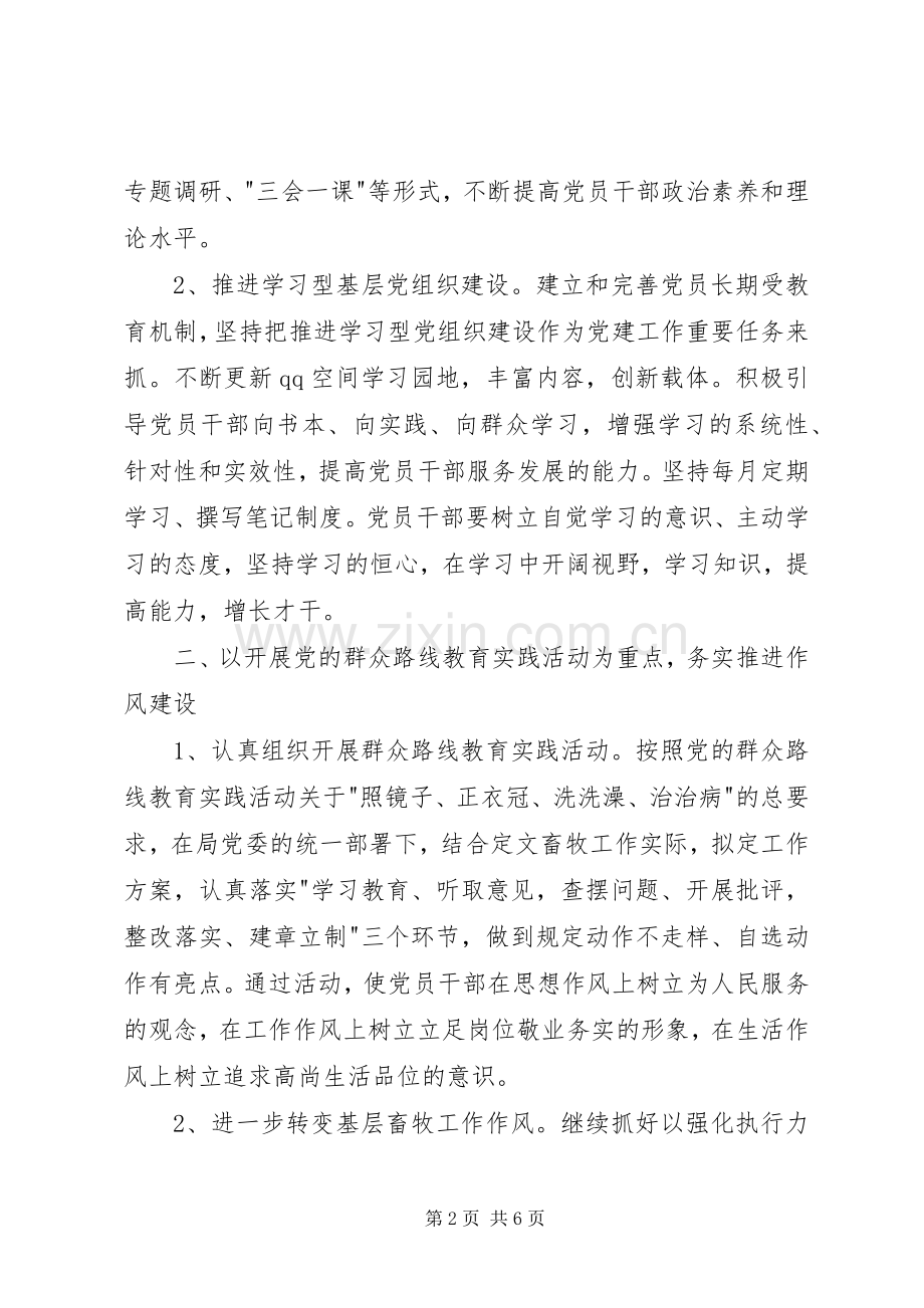 畜牧党支部党建工作计划 .docx_第2页