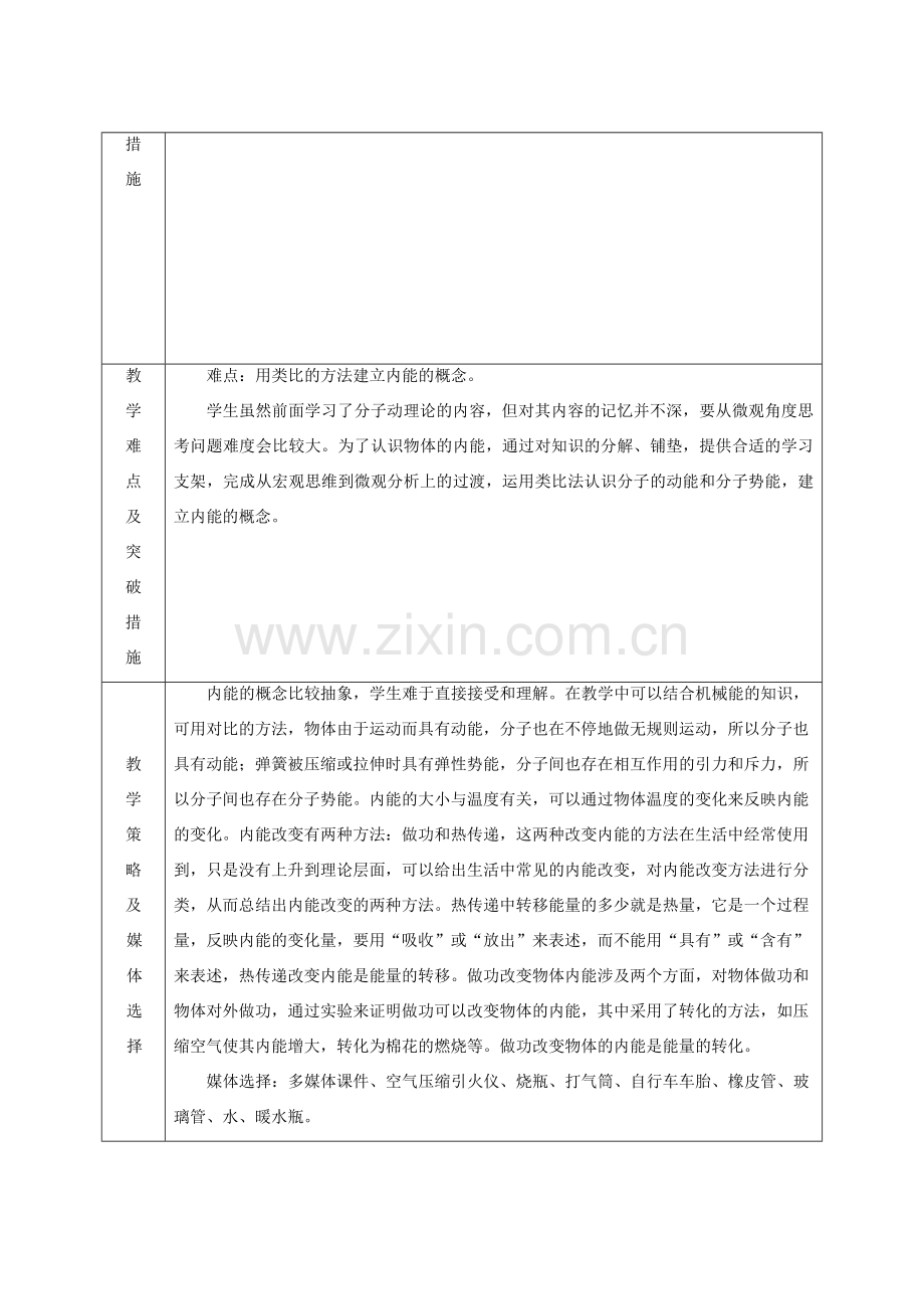 九年级物理全册 第十三章 第二节 内能的教学设计 （新版）新人教版-（新版）新人教版初中九年级全册物理教案.doc_第2页