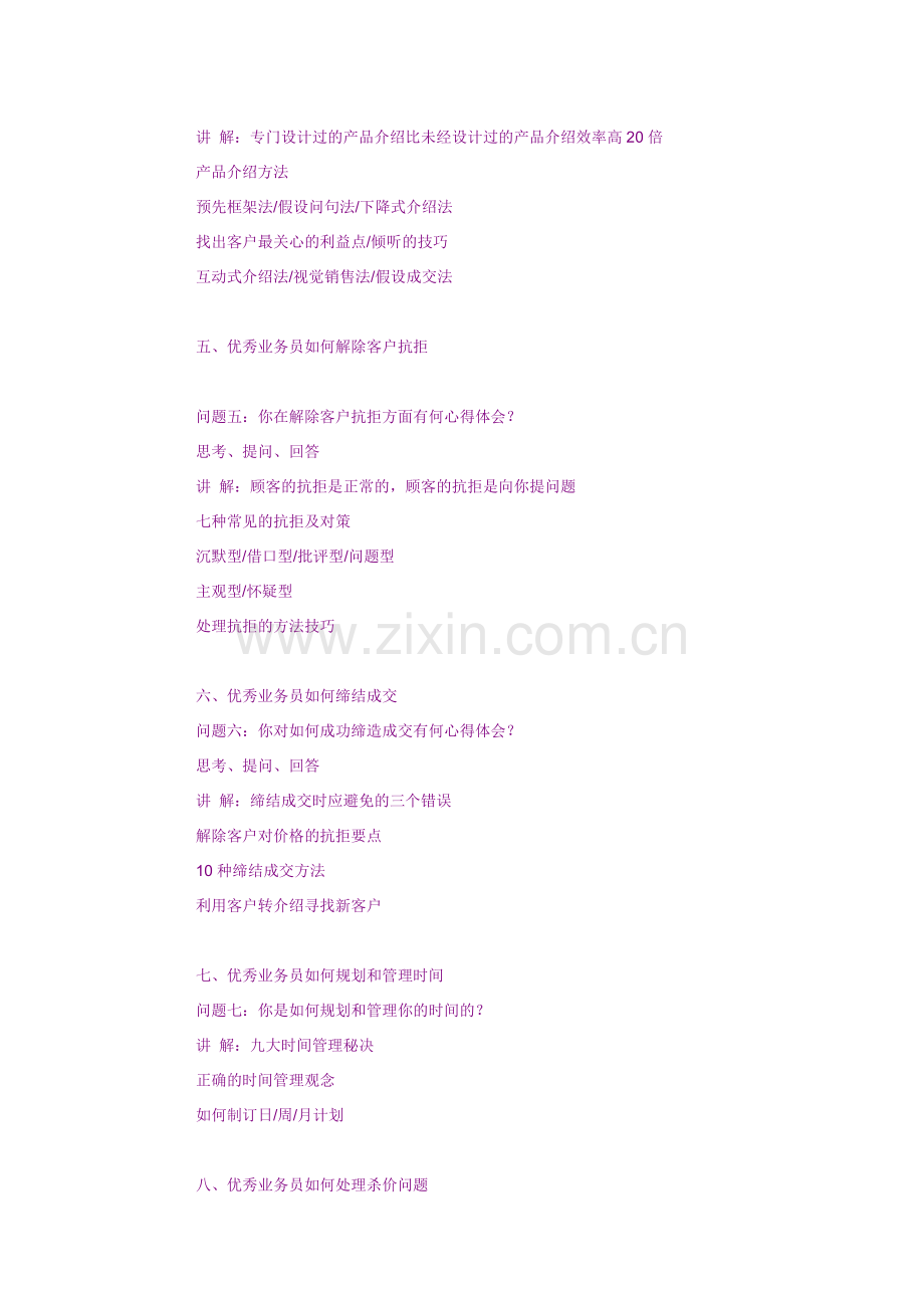 优秀业务员正确的观念与心态.doc_第2页