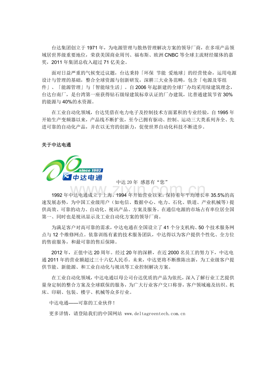 台达CH2000系列矢量变频器助力产业升级转型.doc_第2页