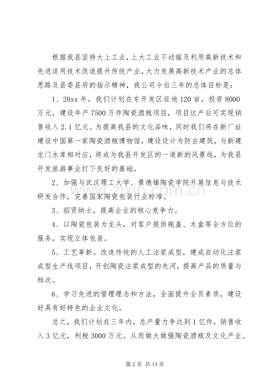 公司三年规划范文.docx_第2页
