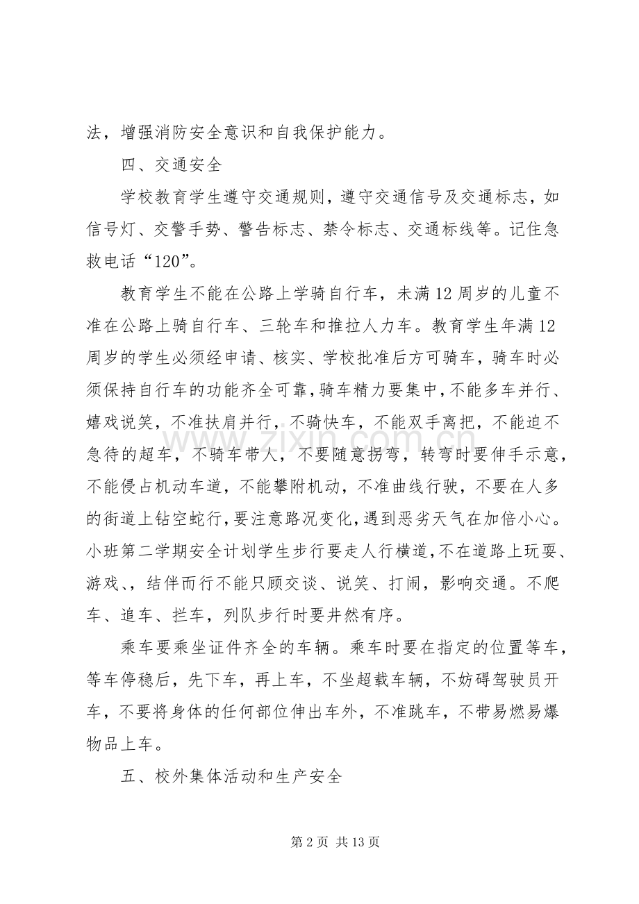 小学安全工作计划范文20XX年.docx_第2页