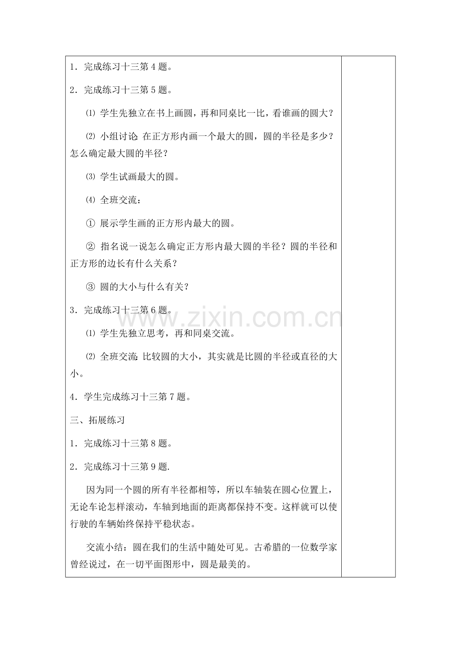 圆的认识练习.docx_第2页