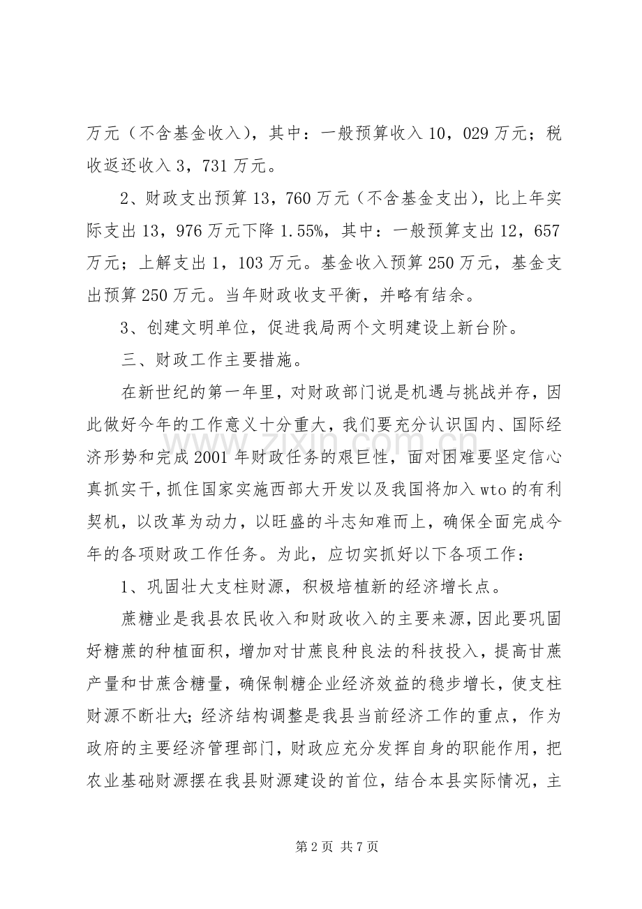 县财政局工作计划要点 .docx_第2页