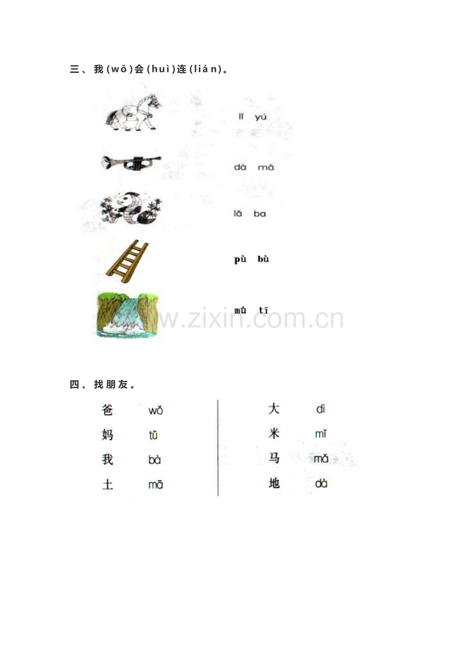 拼音练习题一.docx_第2页