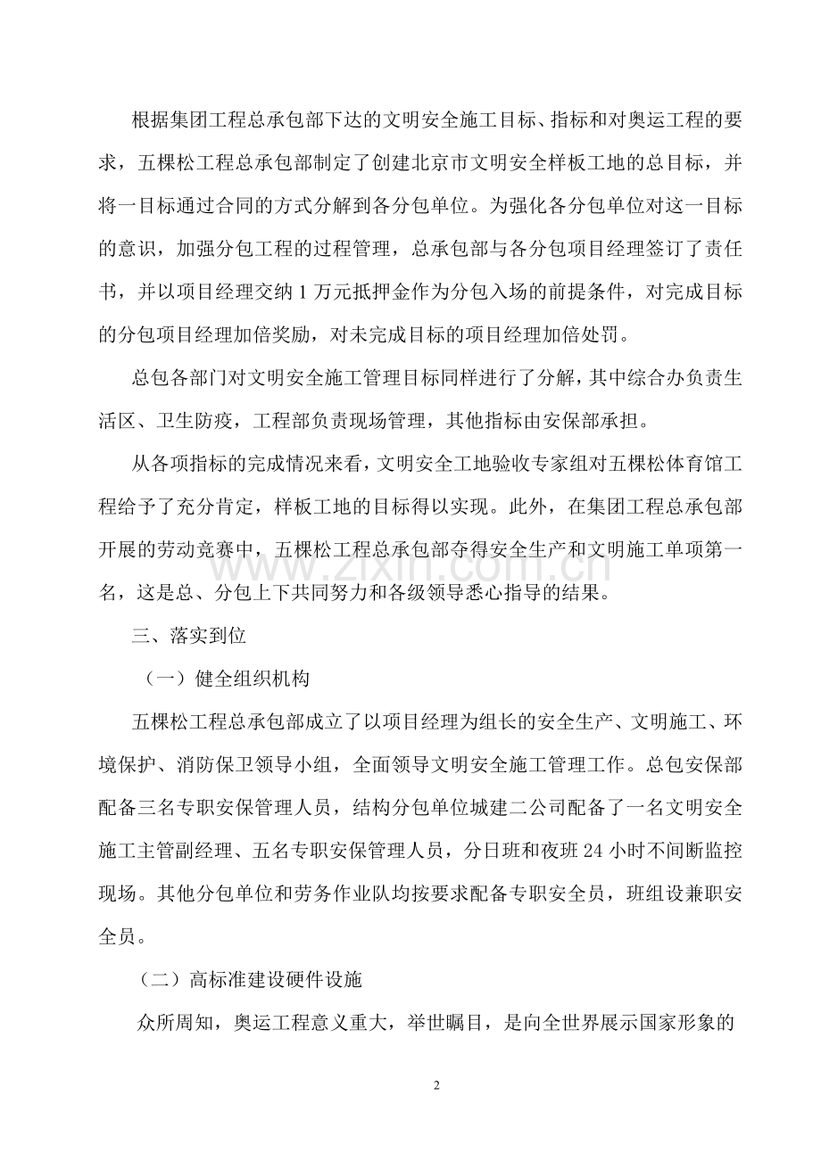创建安全文明工地做法与措施.doc_第2页